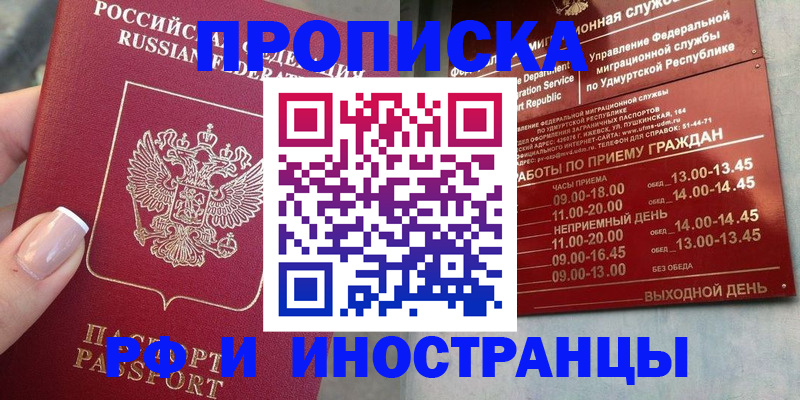 прописка регистрация в Воткинске