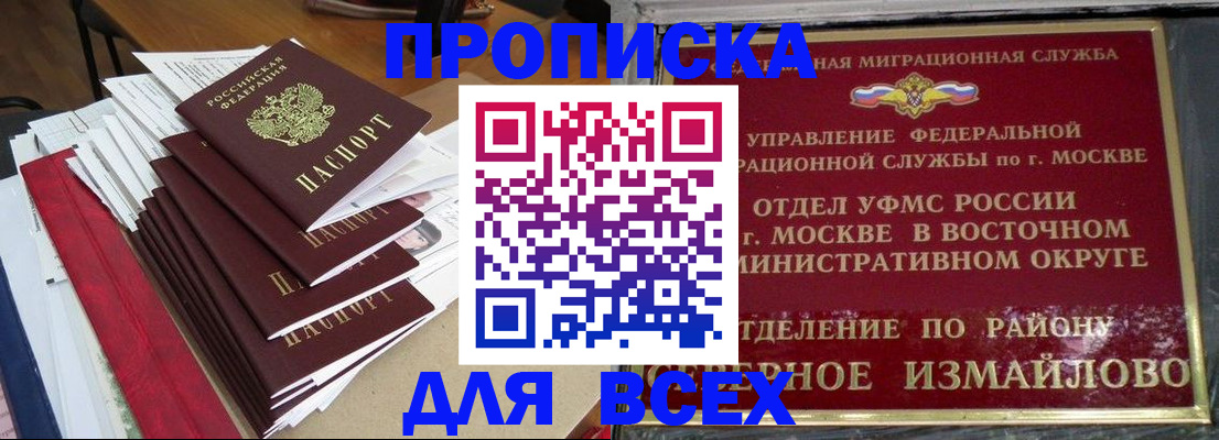прописка регистрация в Воткинске