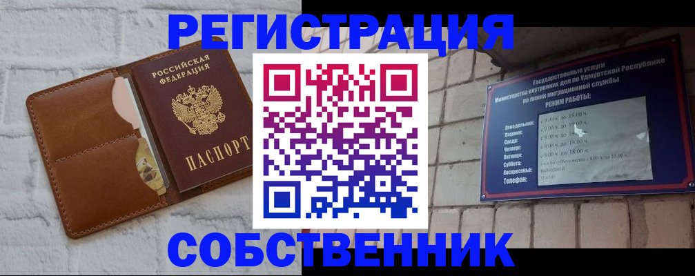 прописка 2025 в Воткинске
