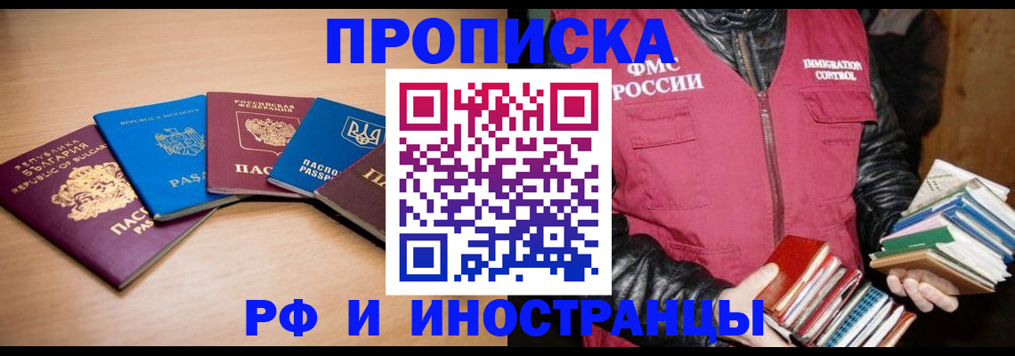 купить прописку в Воткинске